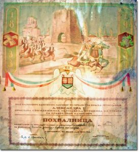 Zlatna diploma Aleksandra I Karadjordjevica